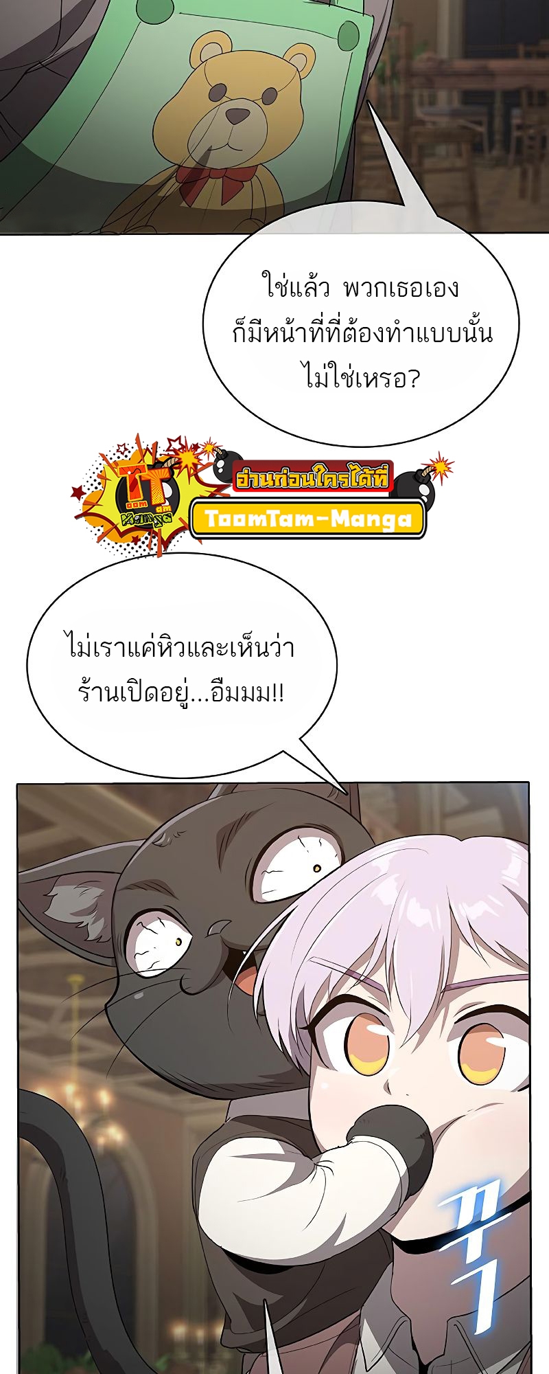 อ่านการ์ตูน The Strongest Chef in Another World | 22 ภาพที่ 58